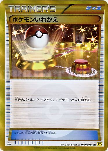 Switch No. 079 — Gaia Volcano (Japanese Pokémon TCG card)
