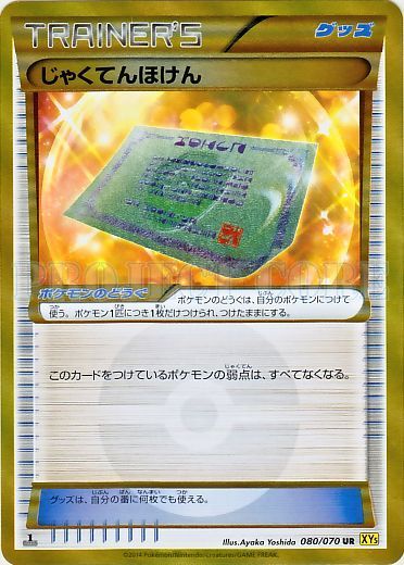 Weakness Policy No. 080 — Gaia Volcano (Japanese Pokémon TCG card)