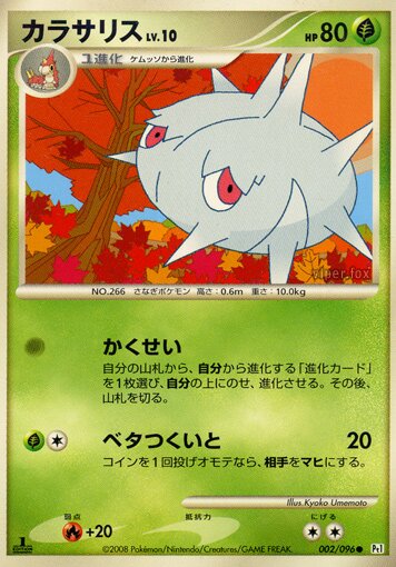 Silcoon 002/96 — Galactic's Conquest (Japanese Pokémon TCG card)