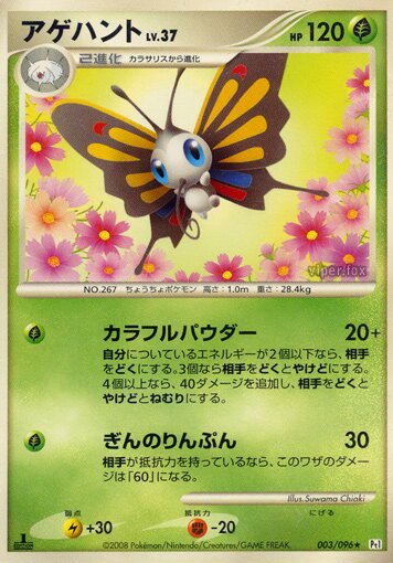 Beautifly 003/96 — Galactic's Conquest (Japanese Pokémon TCG card)