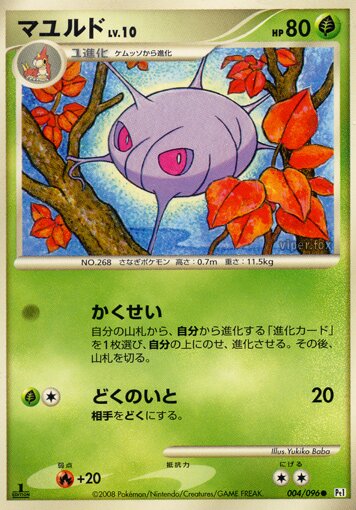 Cascoon 004/96 — Galactic's Conquest (Japanese Pokémon TCG card)
