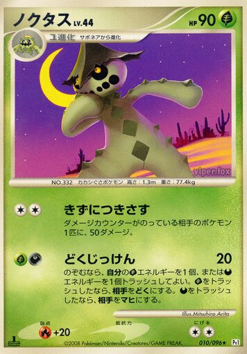Cacturne 010/96 — Galactic's Conquest (Japanese Pokémon TCG card)