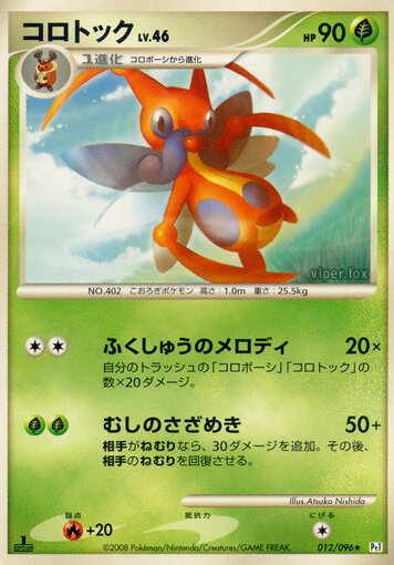 Kricketune 012/96 — Galactic's Conquest (Japanese Pokémon TCG card)
