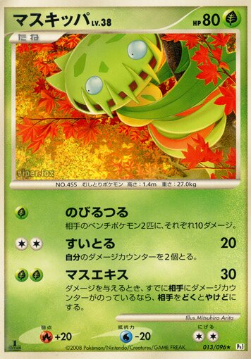 Carnivine 013/96 — Galactic's Conquest (Japanese Pokémon TCG card)