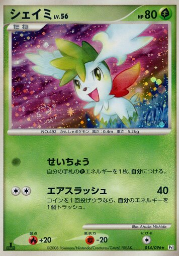 Shaymin 014/96 — Galactic's Conquest (Japanese Pokémon TCG card)