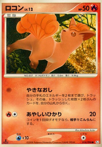 Vulpix 016/96 — Galactic's Conquest (Japanese Pokémon TCG card)