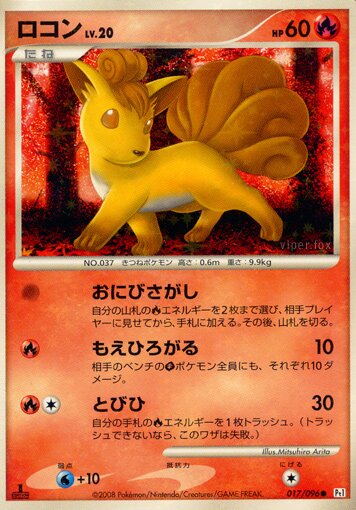 Vulpix 017/96 — Galactic's Conquest (Japanese Pokémon TCG card)