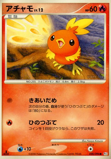 Torchic 020/96 — Galactic's Conquest (Japanese Pokémon TCG card)
