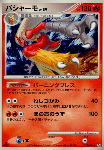 Blaziken 022/96 — Galactic's Conquest (Japanese Pokémon TCG card)