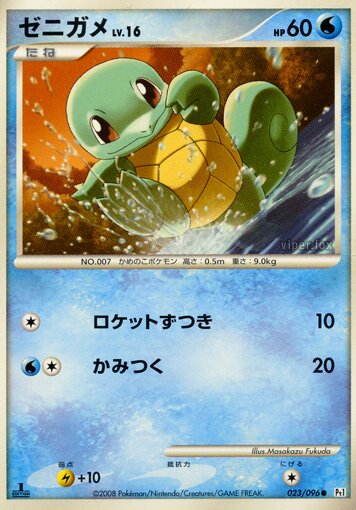 Squirtle 023/96 — Galactic's Conquest (Japanese Pokémon TCG card)