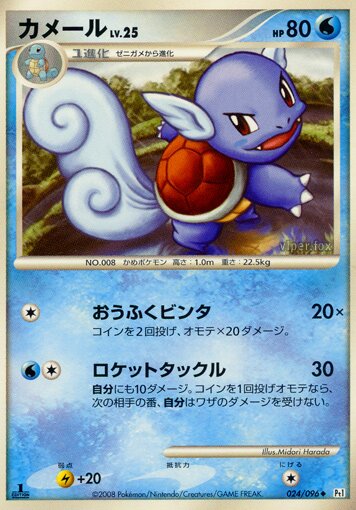 Wartortle 024/96 — Galactic's Conquest (Japanese Pokémon TCG card)