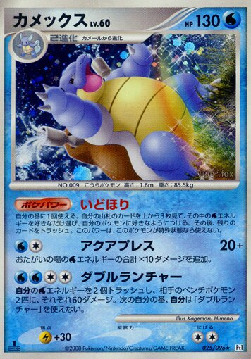 Blastoise 025/96 — Galactic's Conquest (Japanese Pokémon TCG card)