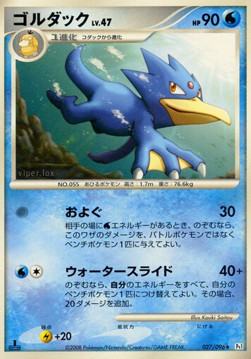 Golduck 027/96 — Galactic's Conquest (Japanese Pokémon TCG card)