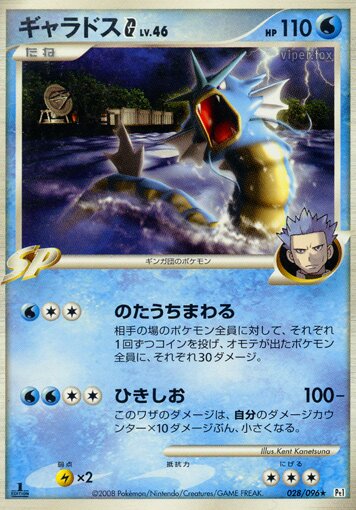 Gyarados G 028/96 — Galactic's Conquest (Japanese Pokémon TCG card)