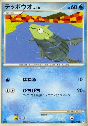 Remoraid 029/96 — Galactic's Conquest (Japanese Pokémon TCG card)