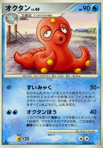 Octillery 030/96 — Galactic's Conquest (Japanese Pokémon TCG card)