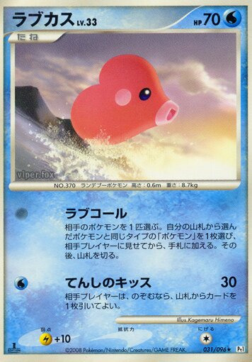 Luvdisc 031/96 — Galactic's Conquest (Japanese Pokémon TCG card)