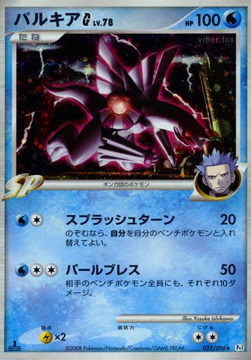 Palkia G 032/96 — Galactic's Conquest (Japanese Pokémon TCG card)