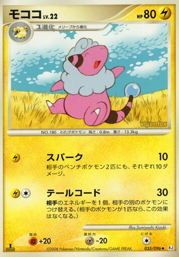 Flaaffy 035/96 — Galactic's Conquest (Japanese Pokémon TCG card)
