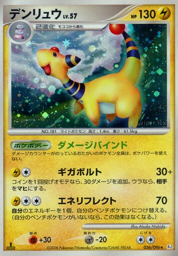 Ampharos 036/96 — Galactic's Conquest (Japanese Pokémon TCG card)