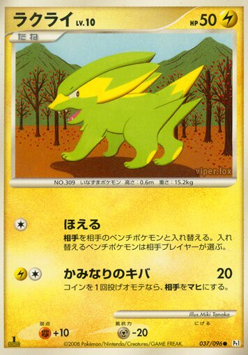 Electrike 037/96 — Galactic's Conquest (Japanese Pokémon TCG card)