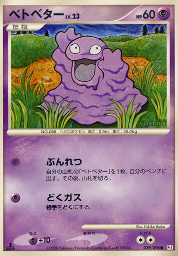 Grimer 039/96 — Galactic's Conquest (Japanese Pokémon TCG card)
