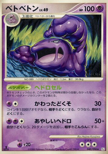 Muk 040/96 — Galactic's Conquest (Japanese Pokémon TCG card)