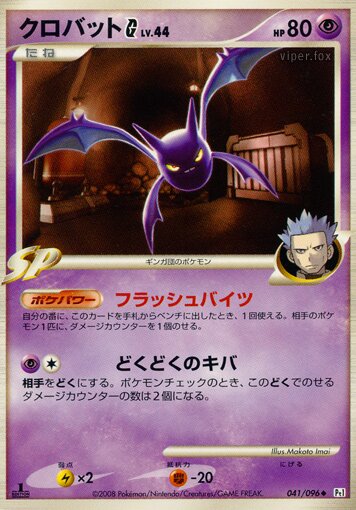 Crobat G 041/96 — Galactic's Conquest (Japanese Pokémon TCG card)