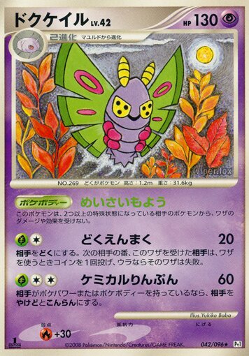Dustox 042/96 — Galactic's Conquest (Japanese Pokémon TCG card)