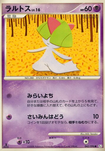 Ralts 043/96 — Galactic's Conquest (Japanese Pokémon TCG card)