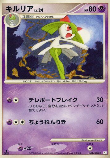 Kirlia 044/96 — Galactic's Conquest (Japanese Pokémon TCG card)