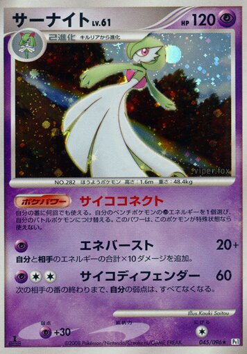 Gardevoir 045/96 — Galactic's Conquest (Japanese Pokémon TCG card)