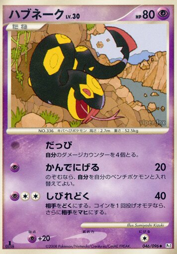 Seviper 046/96 — Galactic's Conquest (Japanese Pokémon TCG card)