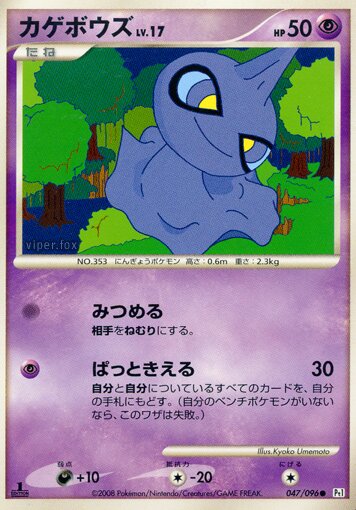 Shuppet 047/96 — Galactic's Conquest (Japanese Pokémon TCG card)