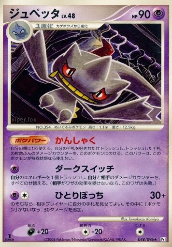 Banette 048/96 — Galactic's Conquest (Japanese Pokémon TCG card)