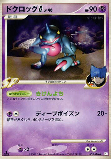 Toxicroak G 050/96 — Galactic's Conquest (Japanese Pokémon TCG card)