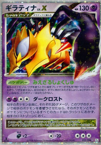 Giratina LV.X 052/96 — Galactic's Conquest (Japanese Pokémon TCG card)