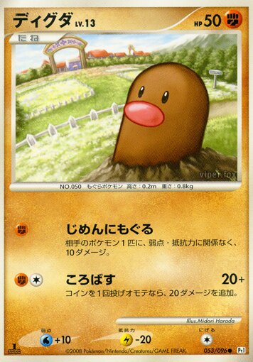 Diglett 053/96 — Galactic's Conquest (Japanese Pokémon TCG card)