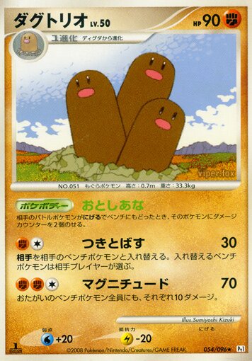 Dugtrio 054/96 — Galactic's Conquest (Japanese Pokémon TCG card)