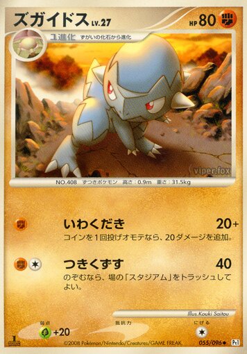 Cranidos 055/96 — Galactic's Conquest (Japanese Pokémon TCG card)