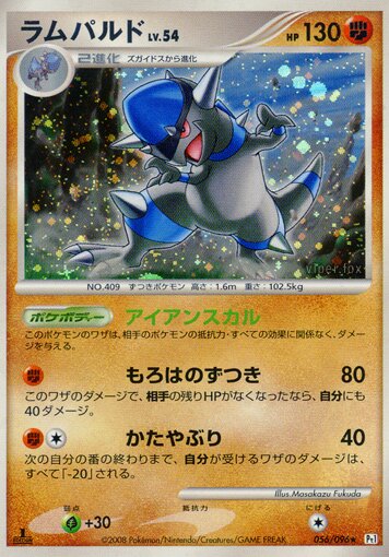 Rampardos 056/96 — Galactic's Conquest (Japanese Pokémon TCG card)