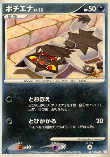 Poochyena 057/96 — Galactic's Conquest (Japanese Pokémon TCG card)
