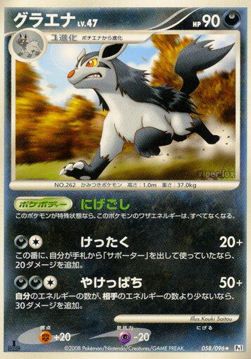 Mightyena 058/96 — Galactic's Conquest (Japanese Pokémon TCG card)
