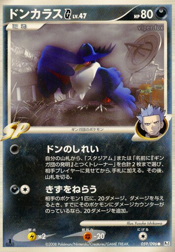 Honchkrow G 059/96 — Galactic's Conquest (Japanese Pokémon TCG card)
