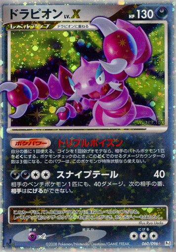Drapion LV.X 060/96 — Galactic's Conquest (Japanese Pokémon TCG card)