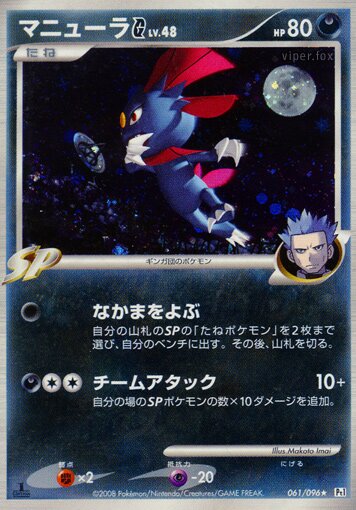 Weavile G 061/96 — Galactic's Conquest (Japanese Pokémon TCG card)