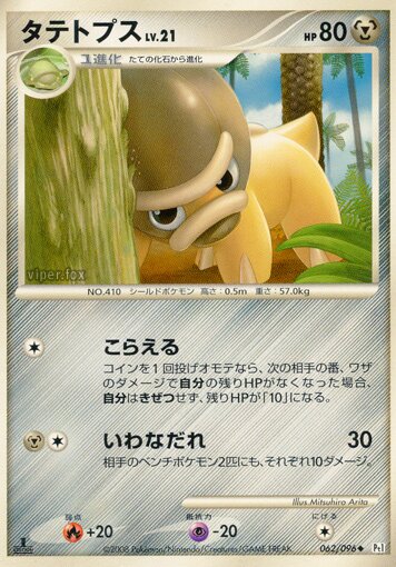 Shieldon 062/96 — Galactic's Conquest (Japanese Pokémon TCG card)