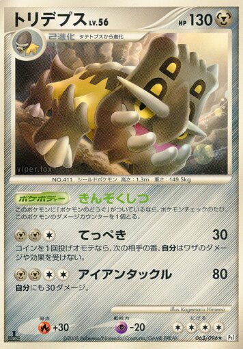 Bastiodon 063/96 — Galactic's Conquest (Japanese Pokémon TCG card)