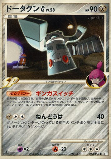 Bronzong G 064/96 — Galactic's Conquest (Japanese Pokémon TCG card)