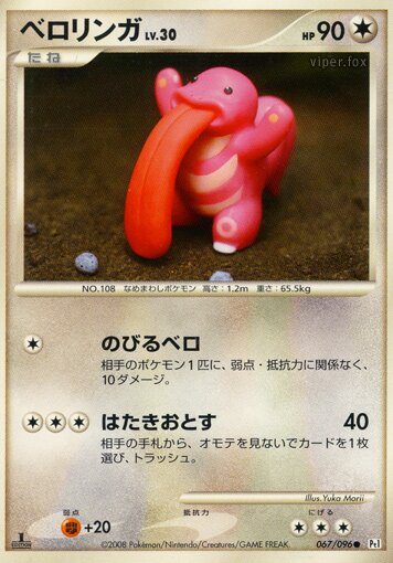 Lickitung 067/96 — Galactic's Conquest (Japanese Pokémon TCG card)